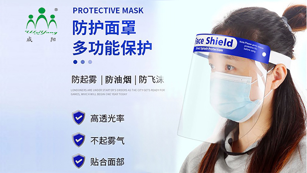 醫(yī)用隔離面罩